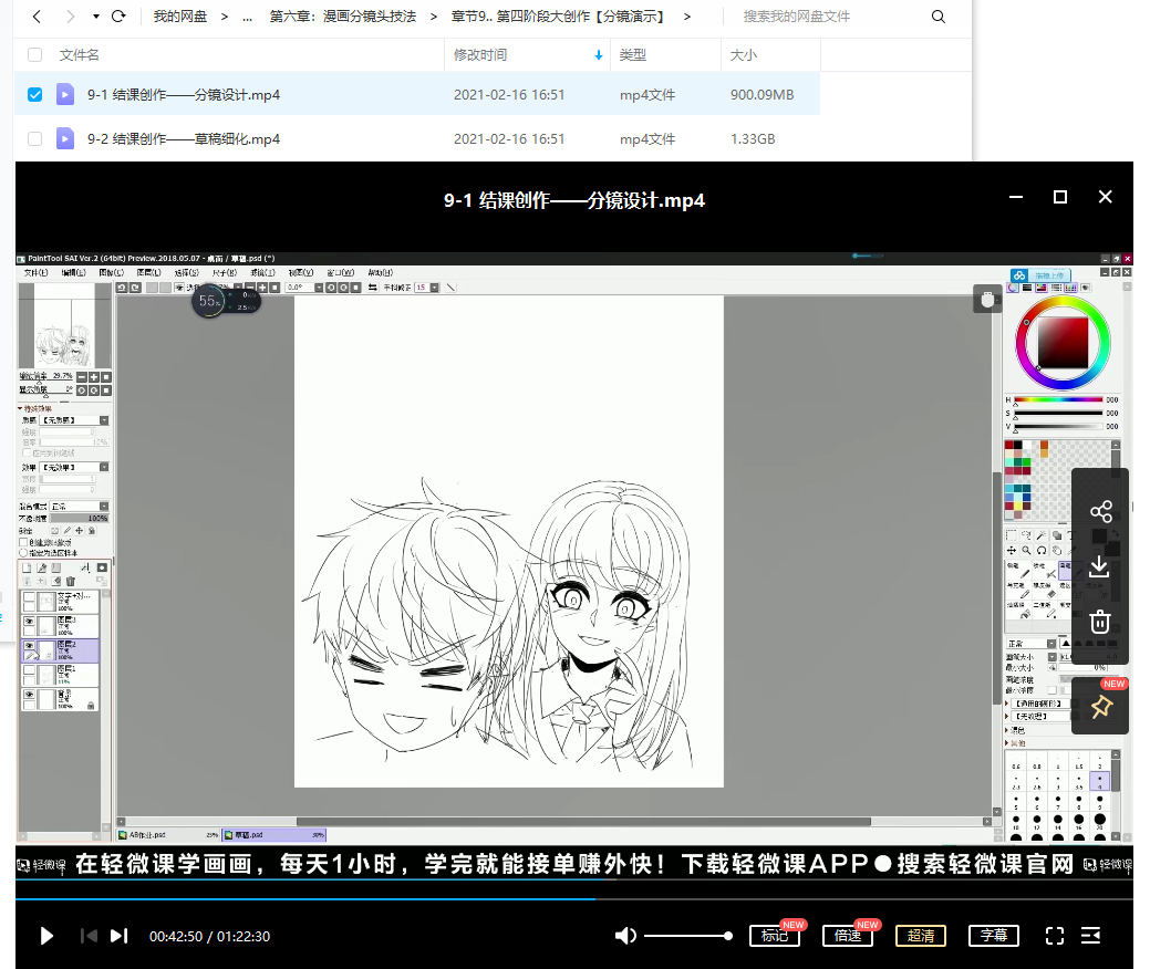 轻微课漫画创作魔鬼特训班【全套完整】
