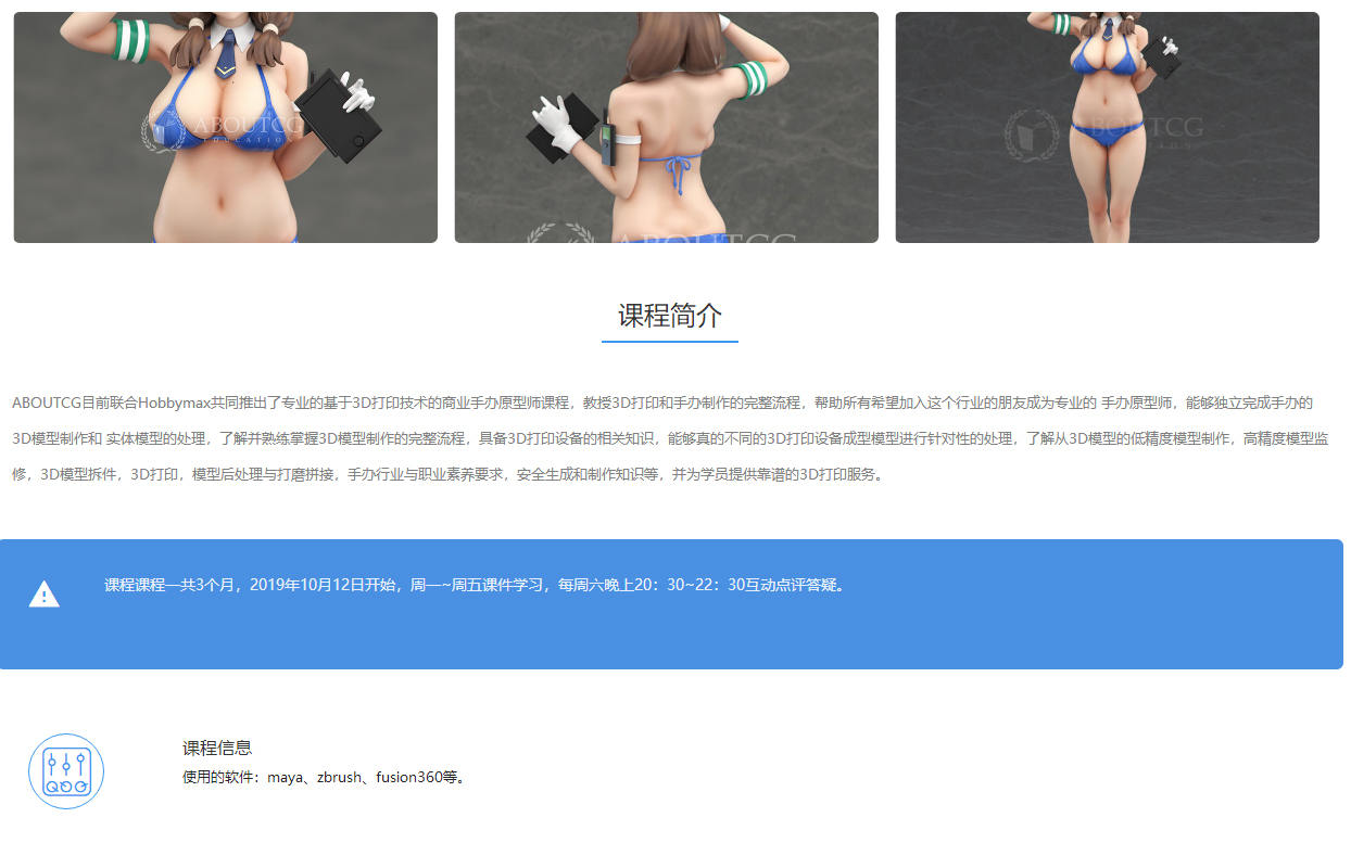 职业手办原型师专业技能与3D打印培训班第三期【】