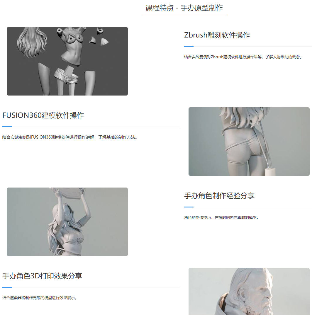 职业手办原型师专业技能与3D打印培训班第三期【】