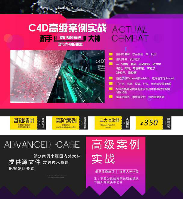 NK C4D高级案例教程（全套完整有素材）