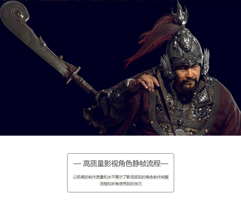 南宋武士顶级影视角色制作案例教学【】