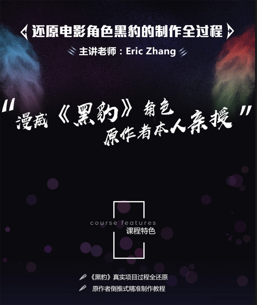 影视级次世代cg角色黑豹制作教程（带素材）