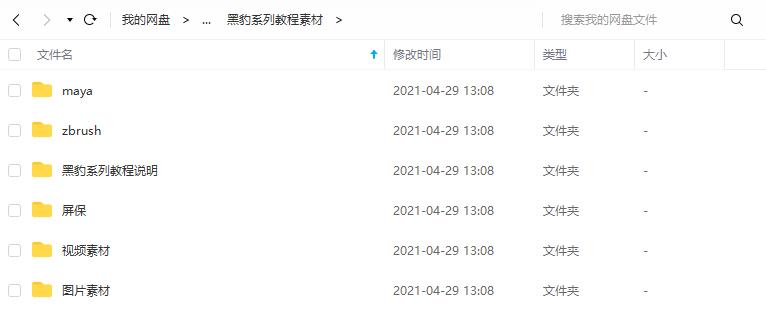 影视级次世代cg角色黑豹制作教程（带素材）