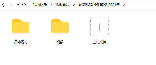 阿花线稿团练第2期2021年4月ipad插画课【有笔刷】