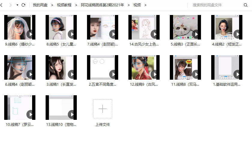 阿花线稿团练第2期2021年4月ipad插画课【有笔刷】