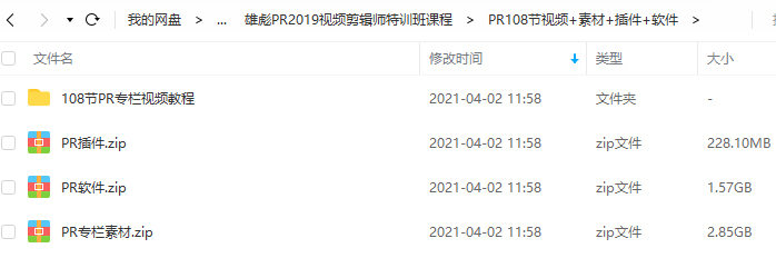 雄彪PR2019视频剪辑师特训班课程