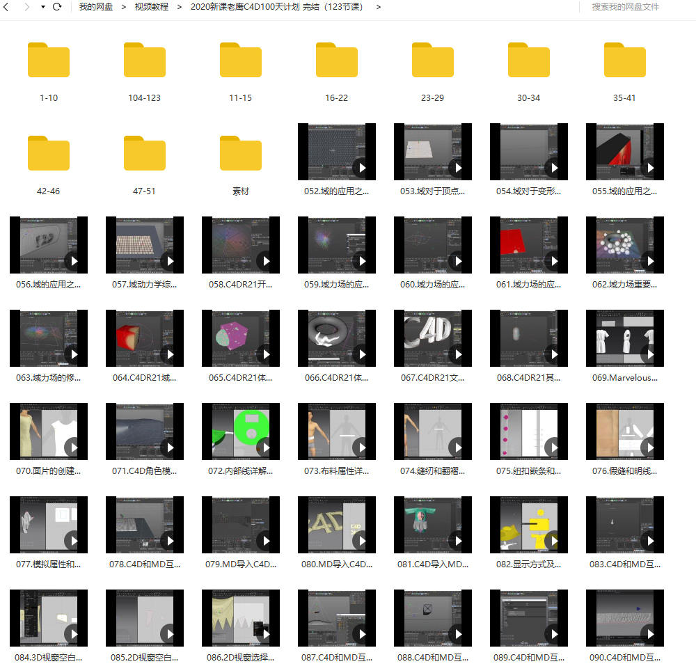 老鹰C4D教程之100天进阶计划电商产品建模C4DR20 R21教程MD布料（123节课已完结）