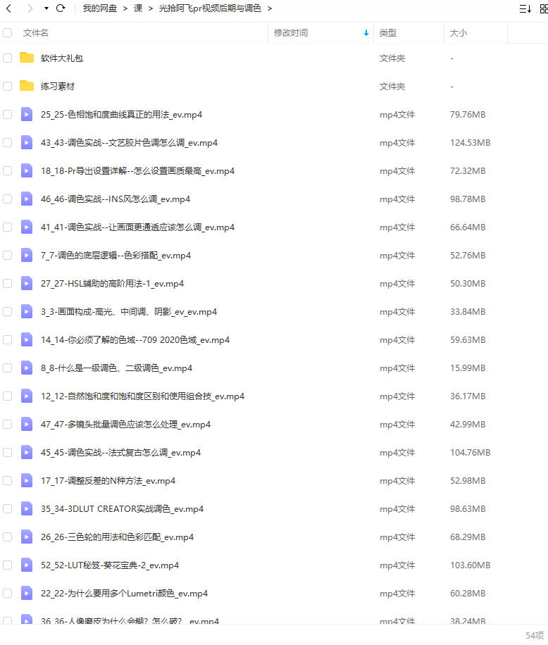 【缺课】光拾阿飞2022年pr视频后期与调色【画质超清有大部分素材】