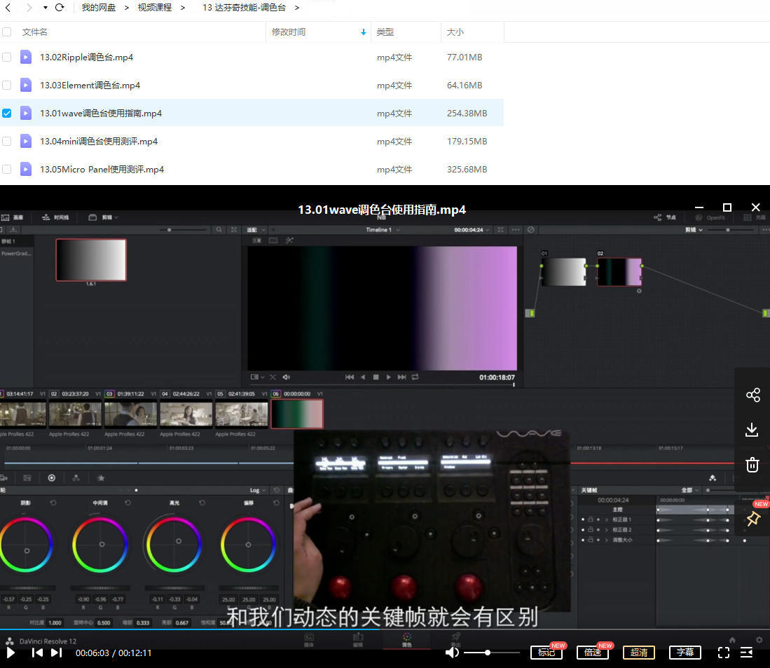 影视工业达芬奇线上调色一体化课【画质清晰】