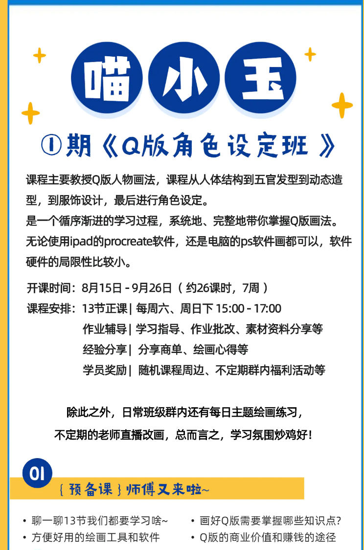 喵小玉Q版角色设定班第1期 2020年10月已完结