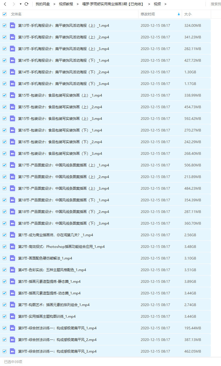 嘎罗实用商业插画全能班第3期罗雨舒第三期【全套完整有素材2020年9月已完结】
