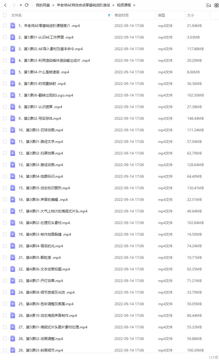 羊老师AE特效合成零基础进阶速成（高清画质无素材）
