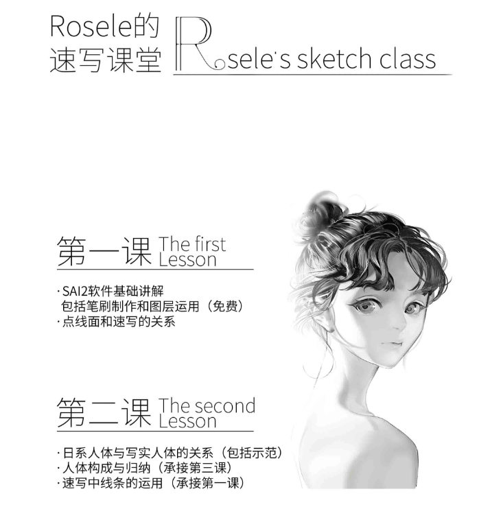 rosele日系插画色彩进阶班送rosele日系速写课2020年