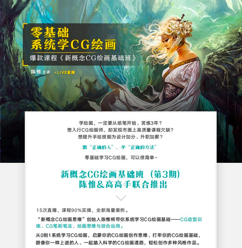 陈惟《新概念CG绘画基础班》零基础系统学CG绘画