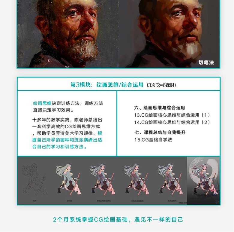 陈惟《新概念CG绘画基础班》零基础系统学CG绘画