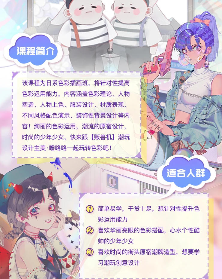 【大触来了】噜咯咯日系色彩插画班【】
