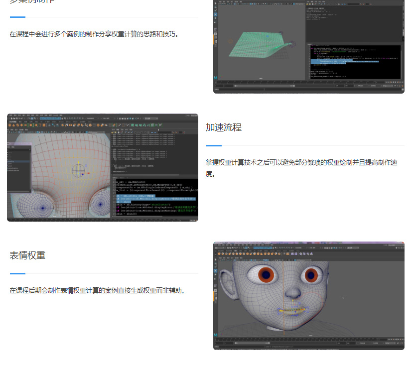 Python for maya自动权重计算案例教学插图3