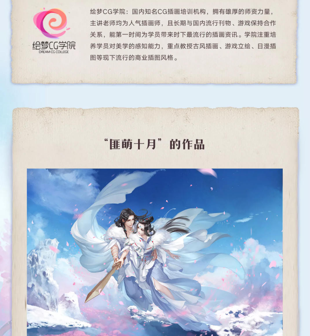 【绘梦CG学院】CG绘画之插画场景入门教程【画质清晰】