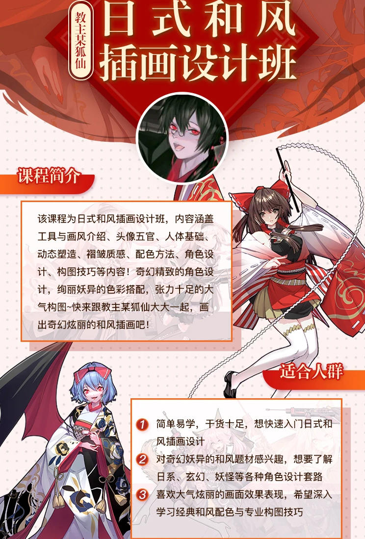 【大触来了】教主某狐仙日式和风插画设计班2019年11月【】