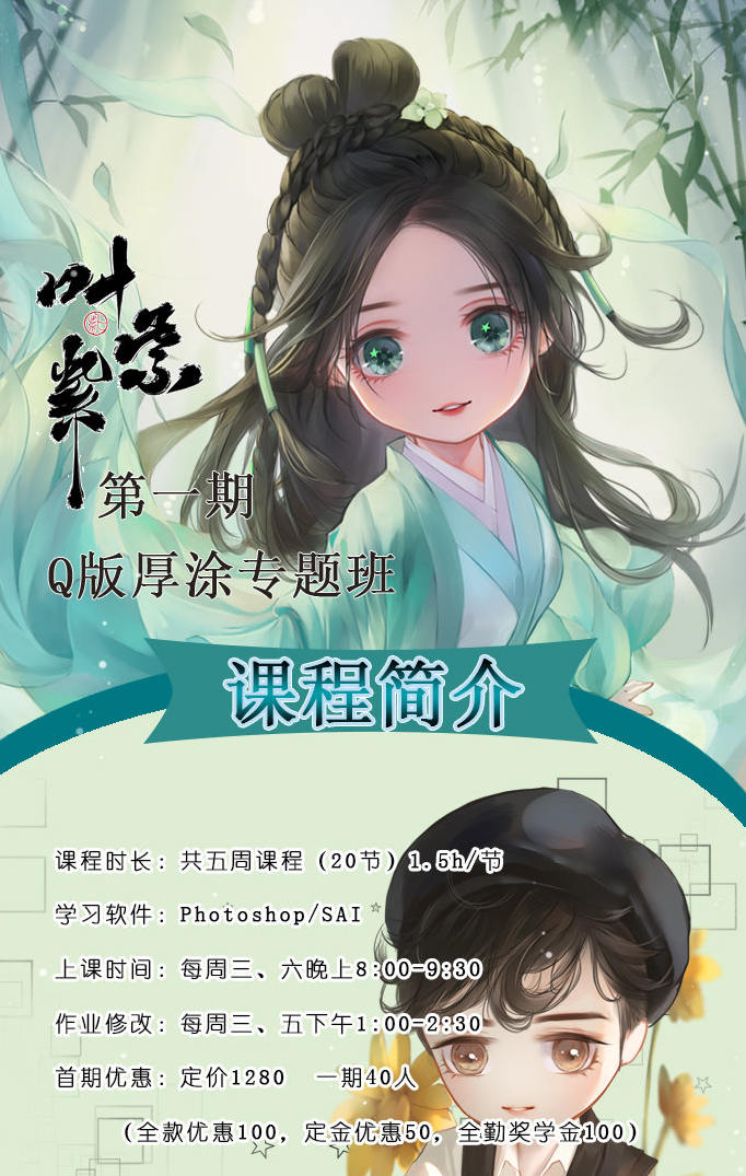 叶紫紫古风Q版厚涂班第一期2020年4月结课【有笔刷课件】