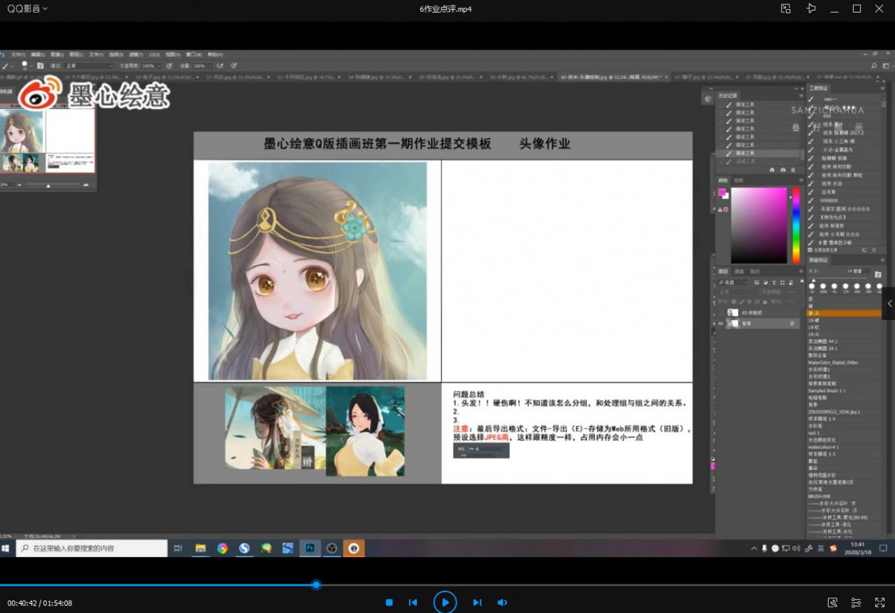 叶紫紫古风Q版厚涂班第一期2020年4月结课【有笔刷课件】