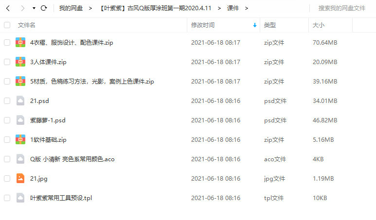 叶紫紫古风Q版厚涂班第一期2020年4月结课【有笔刷课件】