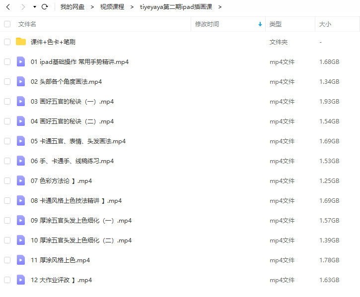 tiye鸭鸭第2期ipad插画课2021年4月结课【画质清晰有课件笔刷】