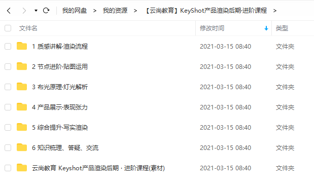 云尚教育Keyshot产品渲染后期进阶课程【第一期2020年5月】