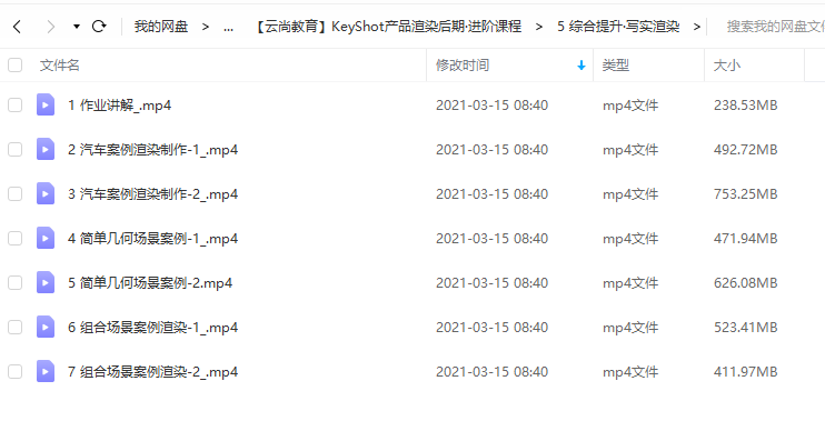 云尚教育Keyshot产品渲染后期进阶课程【第一期2020年5月】