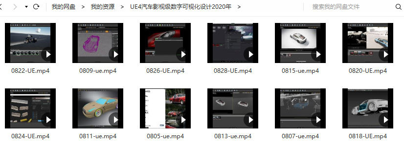 UE4汽车影视级数字可视化设计2020【没素材】