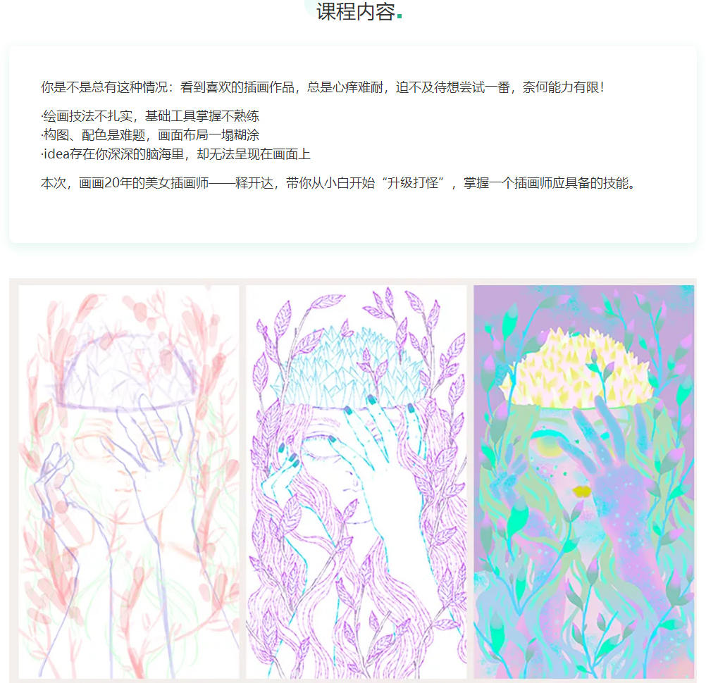 释开达插画师养成记（基础篇）