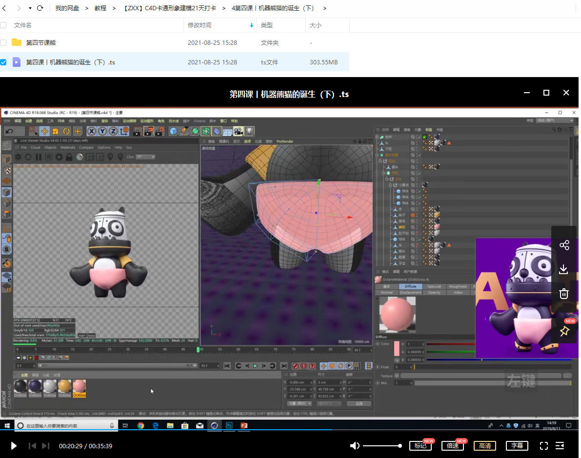 【ZXX】C4D卡通形象建模21天打卡2019年9月结课【有素材】