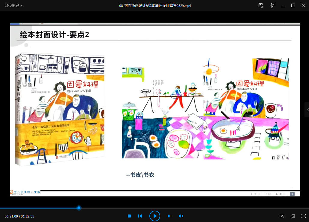 芜小娴第八期2021绘本插画创作研修班【有课件】