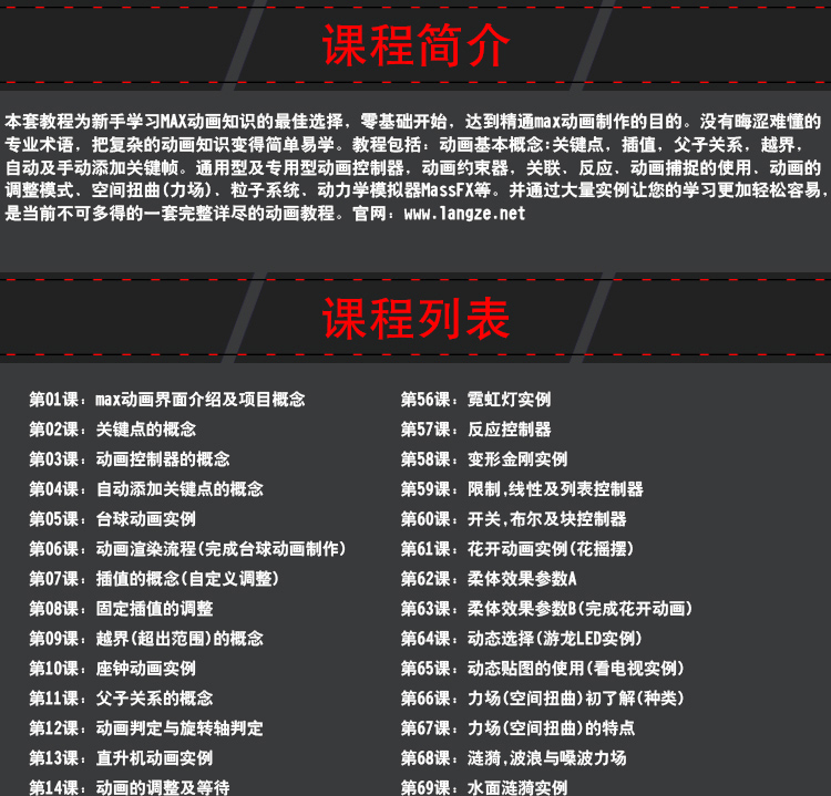 【琅泽】3Dmax动画入门到精通教程 完整版带课程素材