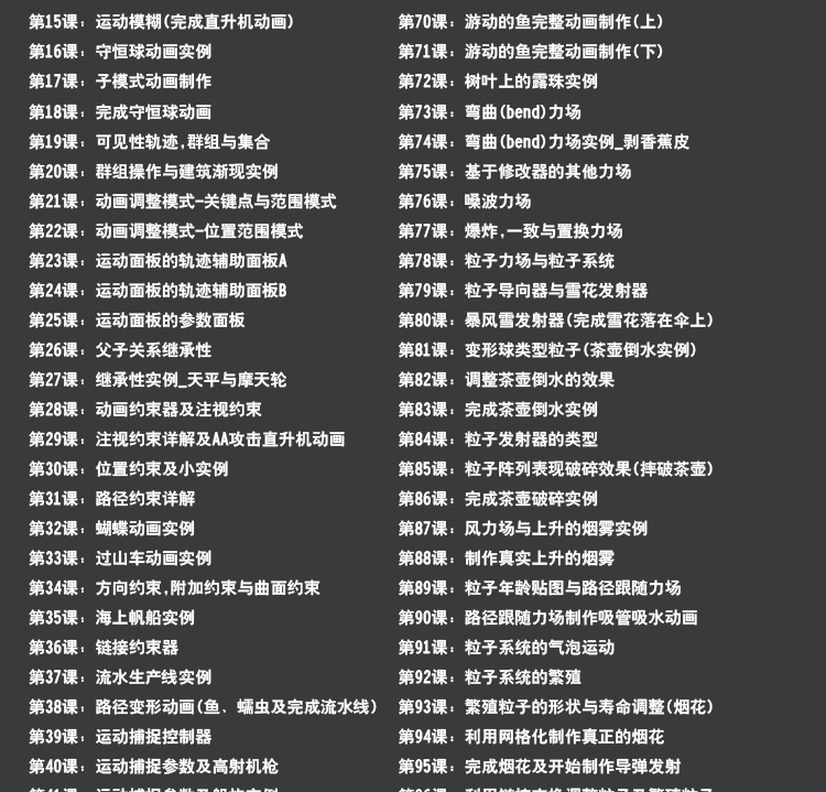 【琅泽】3Dmax动画入门到精通教程 完整版带课程素材