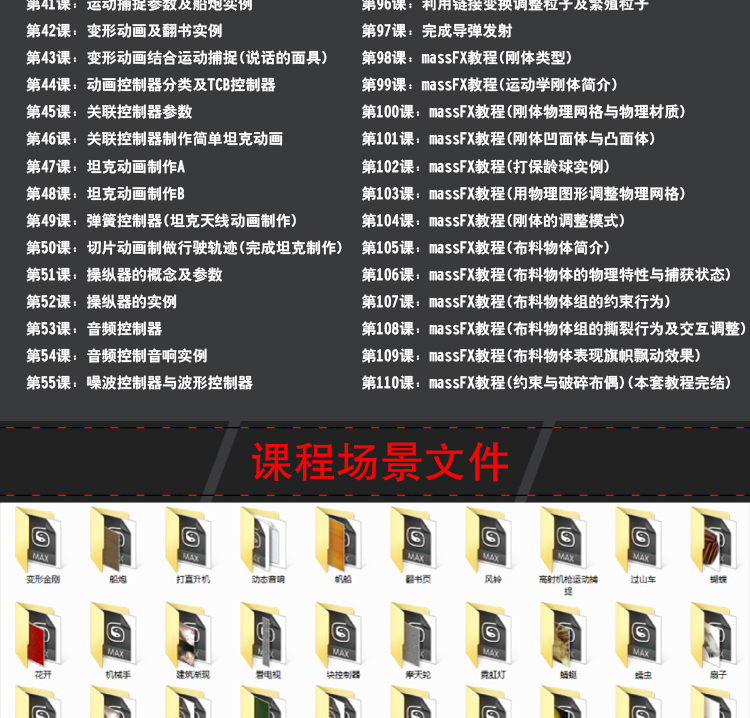 【琅泽】3Dmax动画入门到精通教程 完整版带课程素材