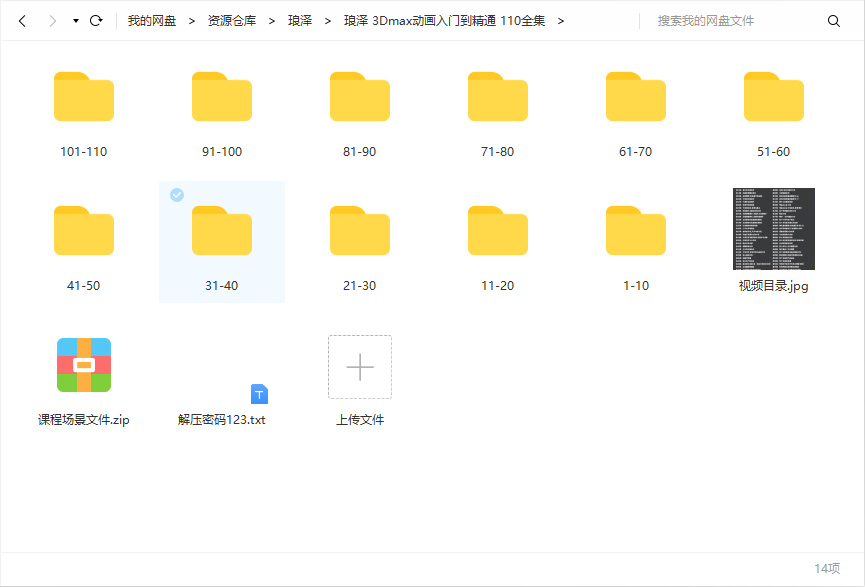 【琅泽】3Dmax动画入门到精通教程 完整版带课程素材插图9 【琅泽】3Dmax动画入门到精通教程 完整版带课程素材