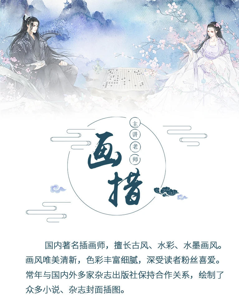 【绘梦CG学院】古风水彩·水墨CG插画班第2期【画质清晰】