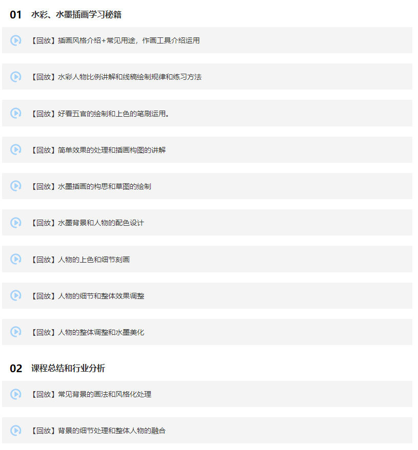 【绘梦CG学院】古风水彩·水墨CG插画班第2期【画质清晰】