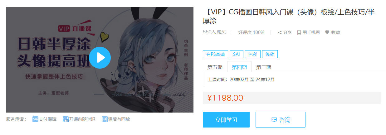 CG插画日韩风入门课第三期（头像）板绘上色技巧半厚涂