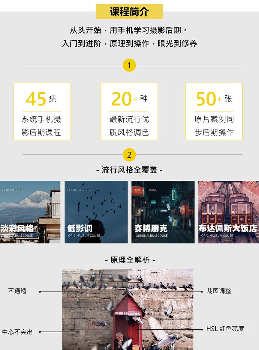 韩松教你学透手机摄影后期+手机摄影全系课【画质清晰】