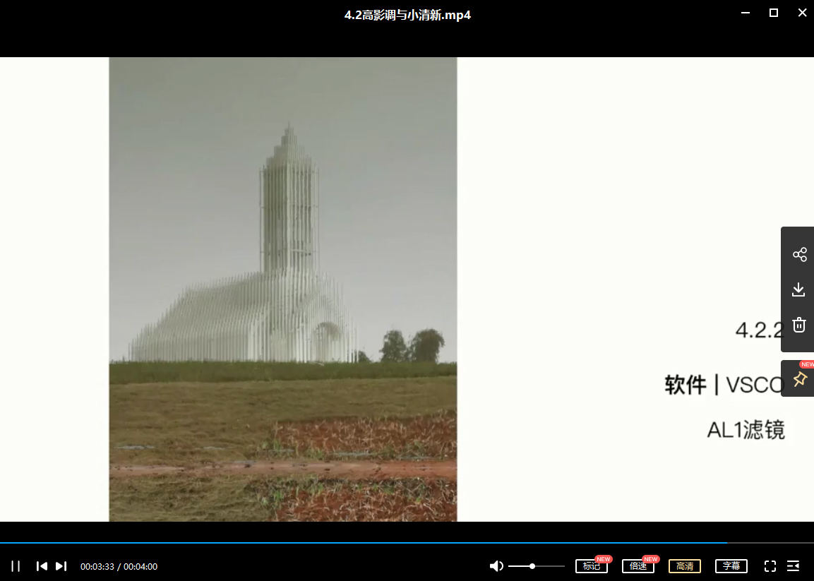 韩松教你学透手机摄影后期+手机摄影全系课【画质清晰】
