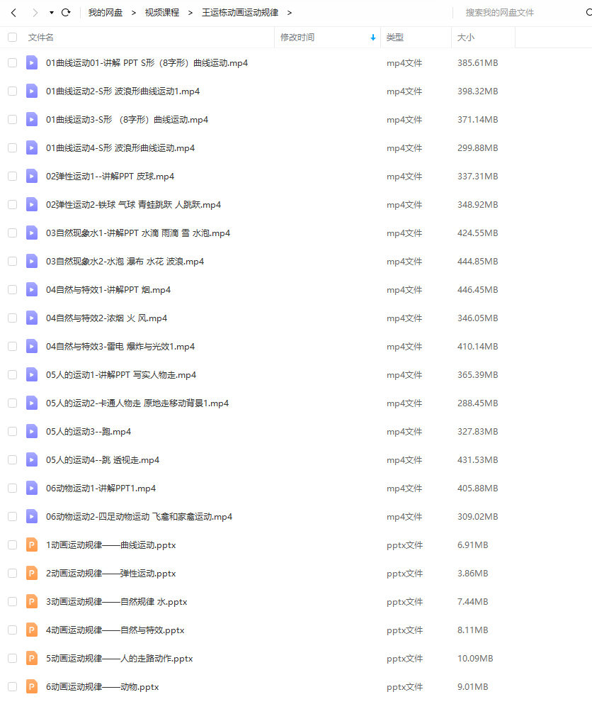 王运栋动画运动规律【画质一般】