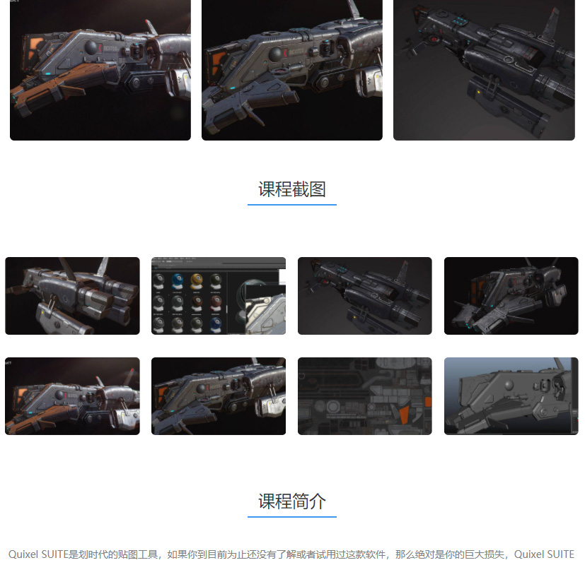 Quixel SUITE次世代机械高级进阶实战教程插图1