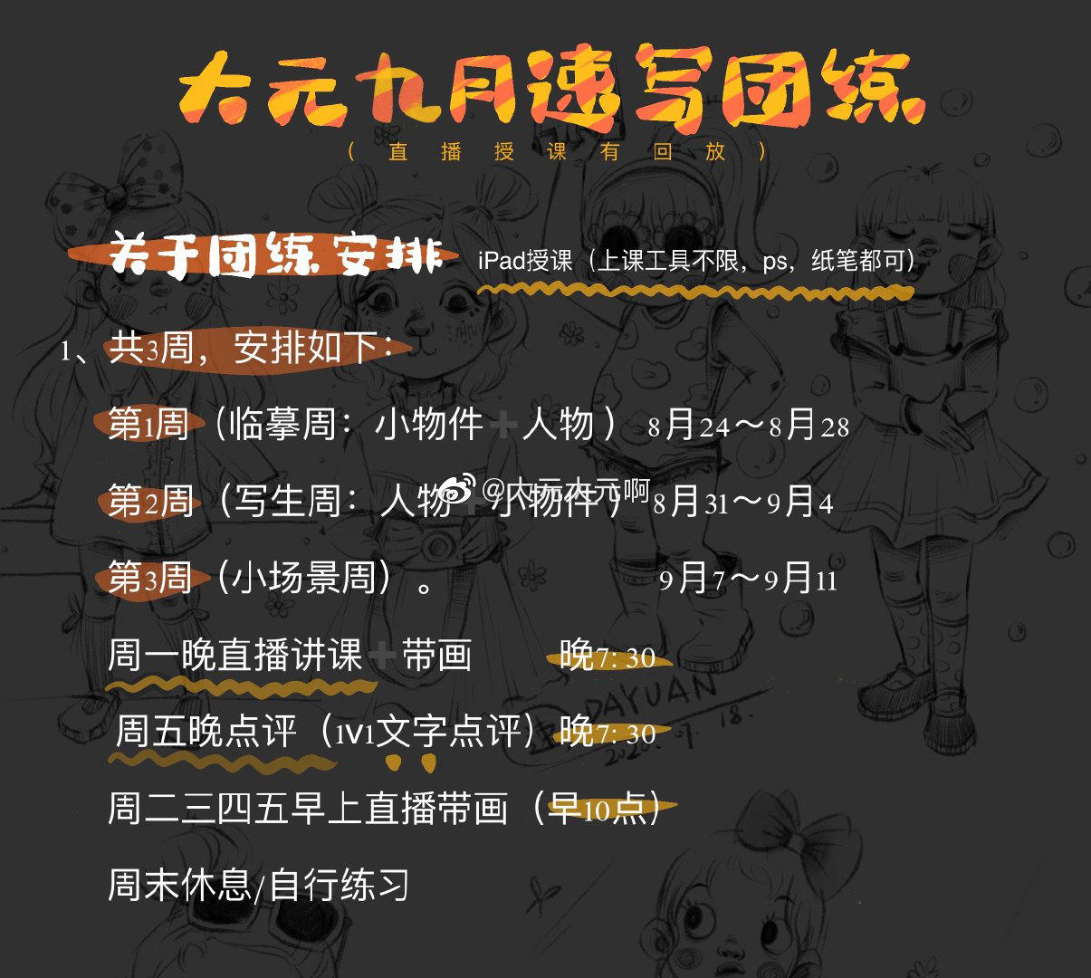 大元ipad速写团练2020年9月结课【有笔刷素材】