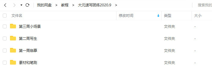 大元ipad速写团练2020年9月结课【有笔刷素材】