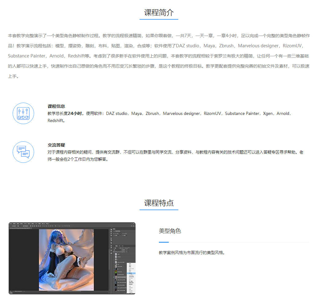 【蕾姆】七天学会三维美型角色极速流程【有素材】