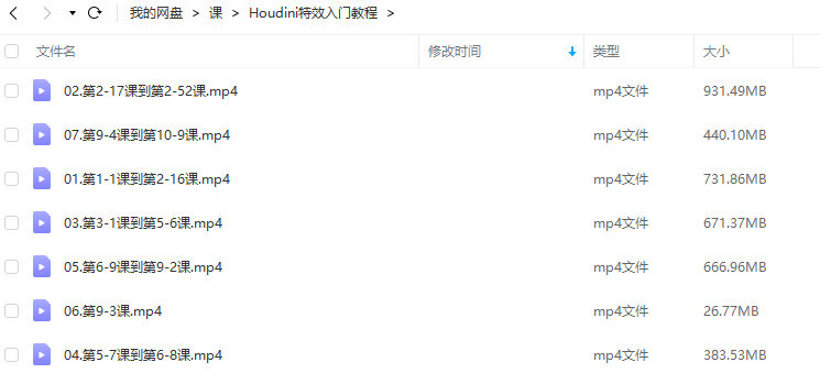 【刘新华】Houdini特效入门教程【只有视频】