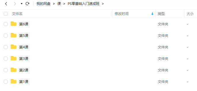 PS教程零基础入门速成班2021年8月结课【有素材】