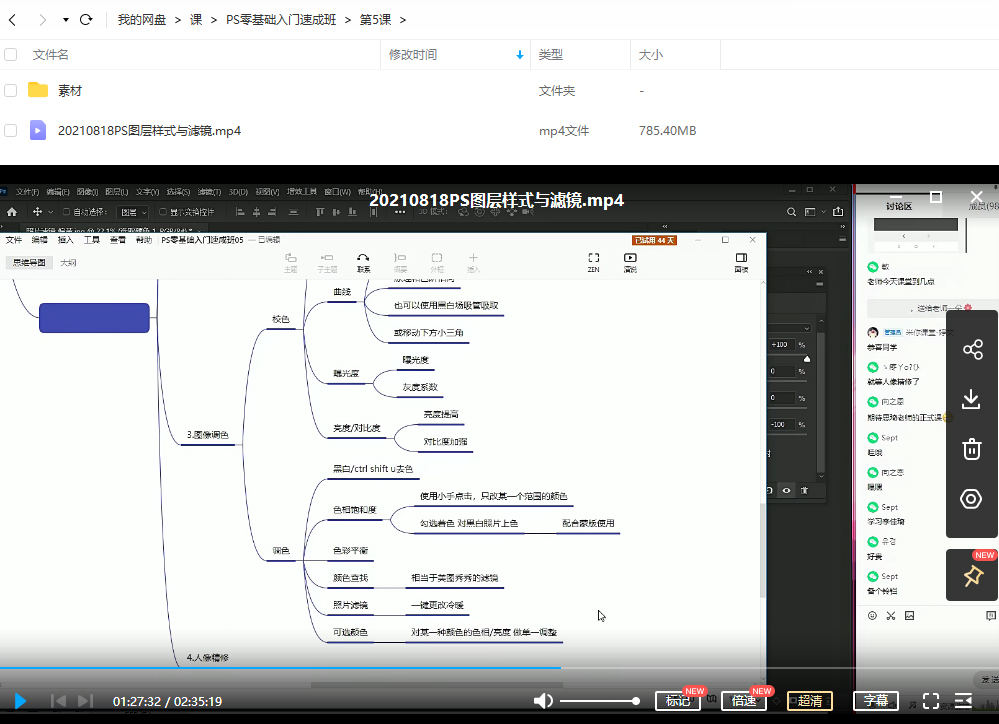 PS教程零基础入门速成班2021年8月结课【有素材】